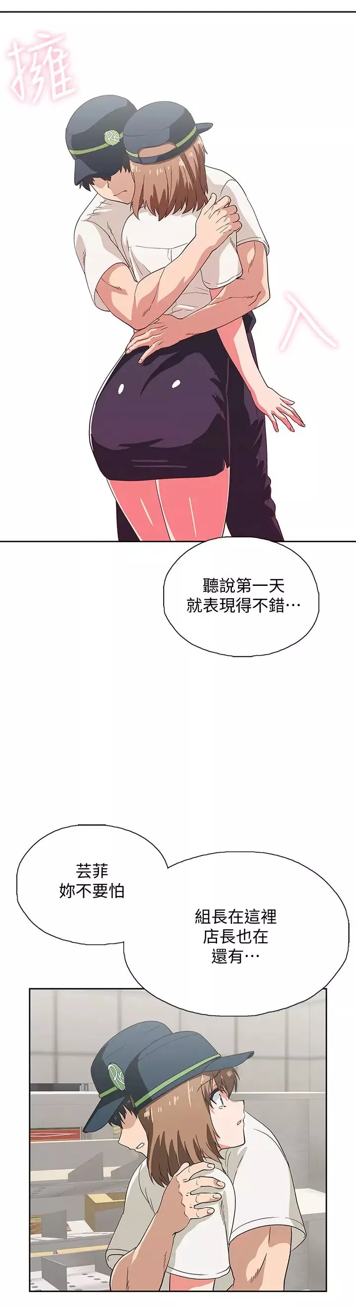 夢幻速食店第9話-為了安慰芸菲，只好…
