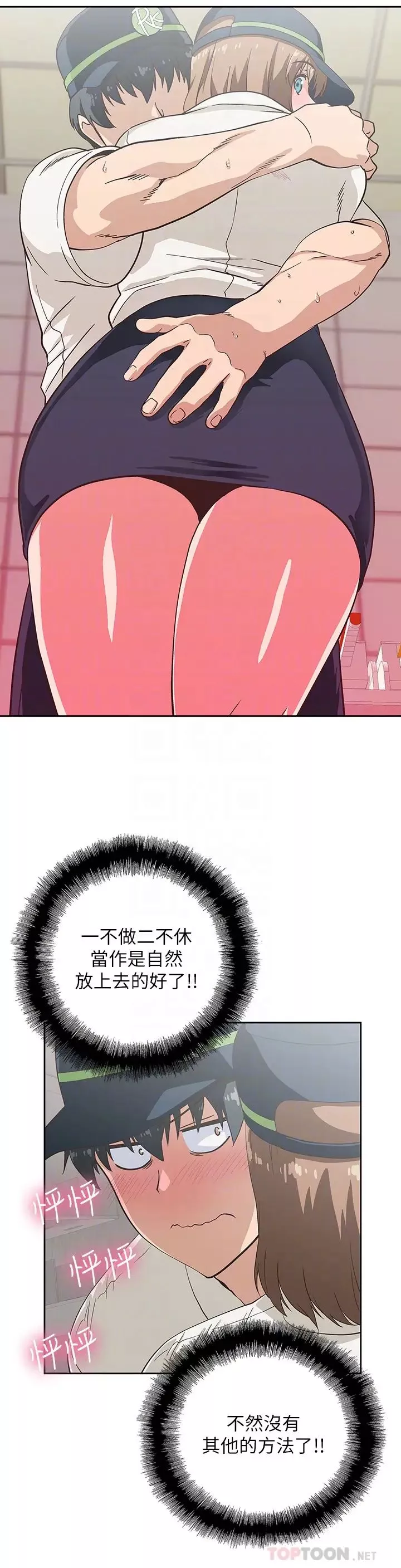 夢幻速食店第10話-誰會被征服呢…!?