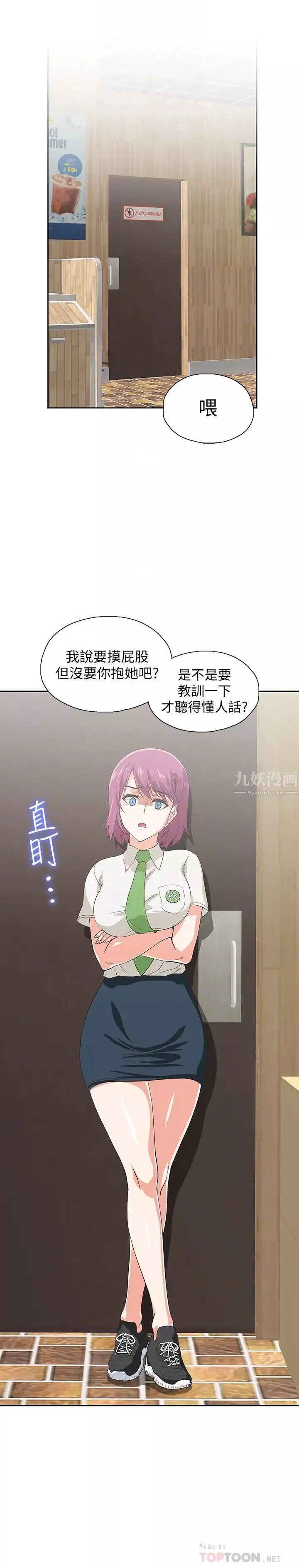 梦幻速食店-第10话-谁会被征服呢…!? - 图片 14