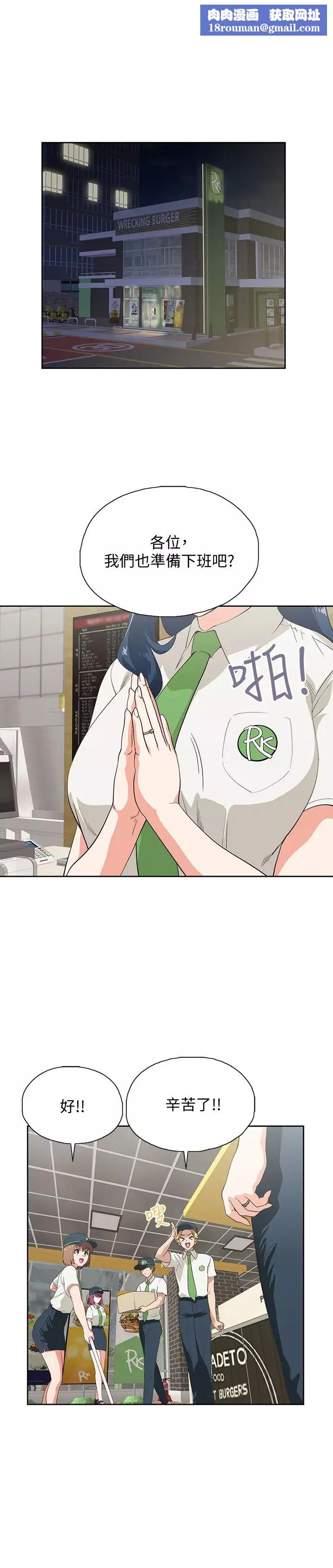 夢幻速食店第11話-店長床戰中想起的他