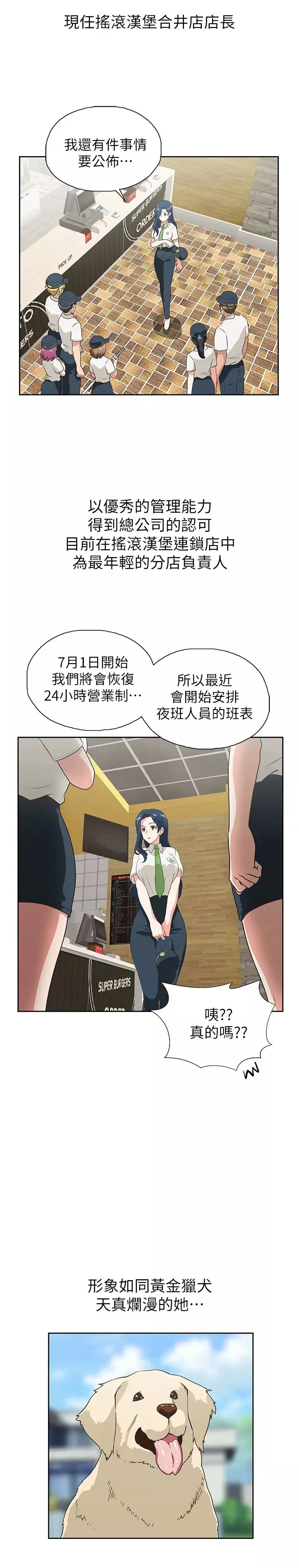 梦幻速食店-第11话-店长床战中想起的他 - 图片 3