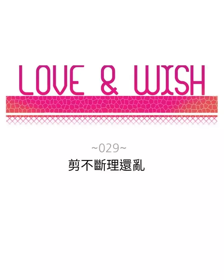 Love&ampWish-第29话 - 图片 4