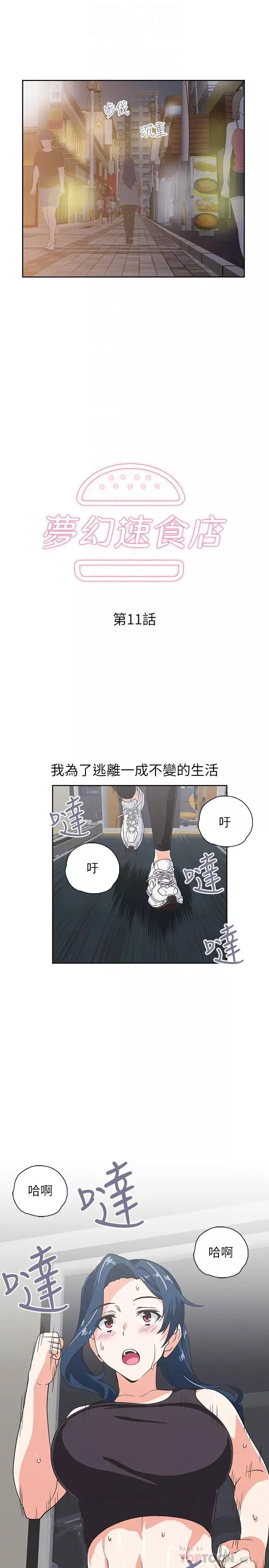 梦幻速食店-第11话-店长床战中想起的他 - 图片 8