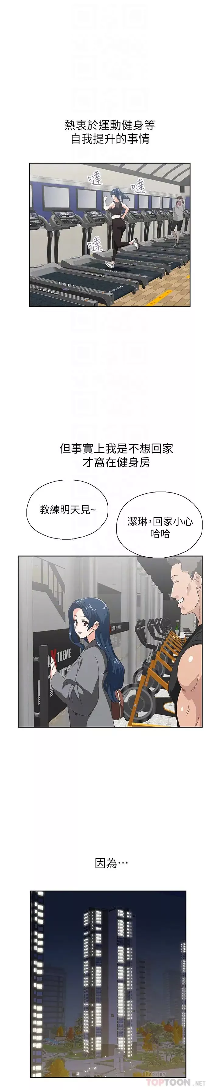 夢幻速食店第11話-店長床戰中想起的他