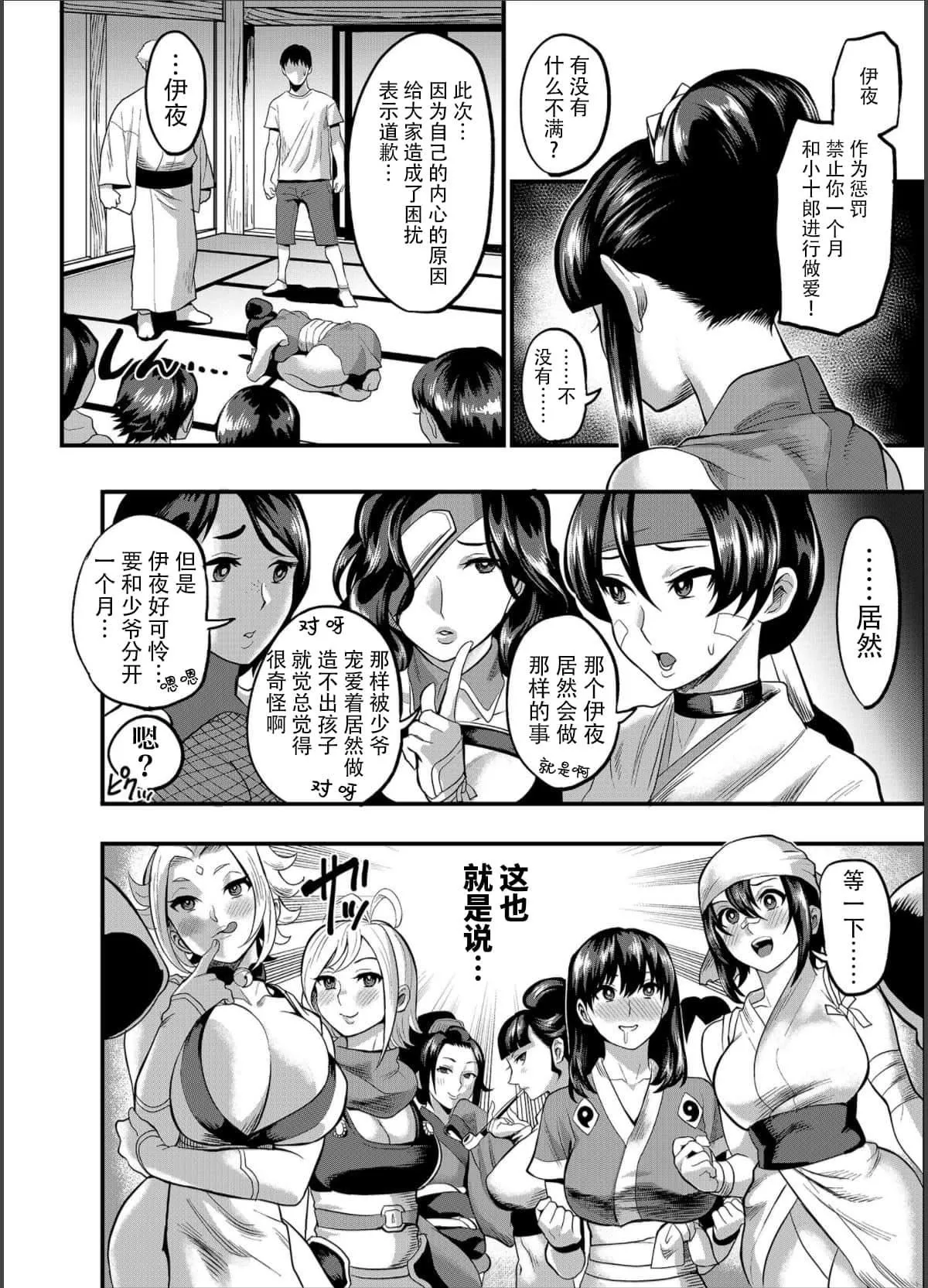 [公仪あんみつ[一炼托生]]おいでよ！くのいちの里极～风魔くノ一総登场の巻～[中国翻译]-[公仪あんみつ[一炼托生]]おいでよ！くのいちの里极～风魔くノ一総登场の巻～[中国翻译] - 图片 93