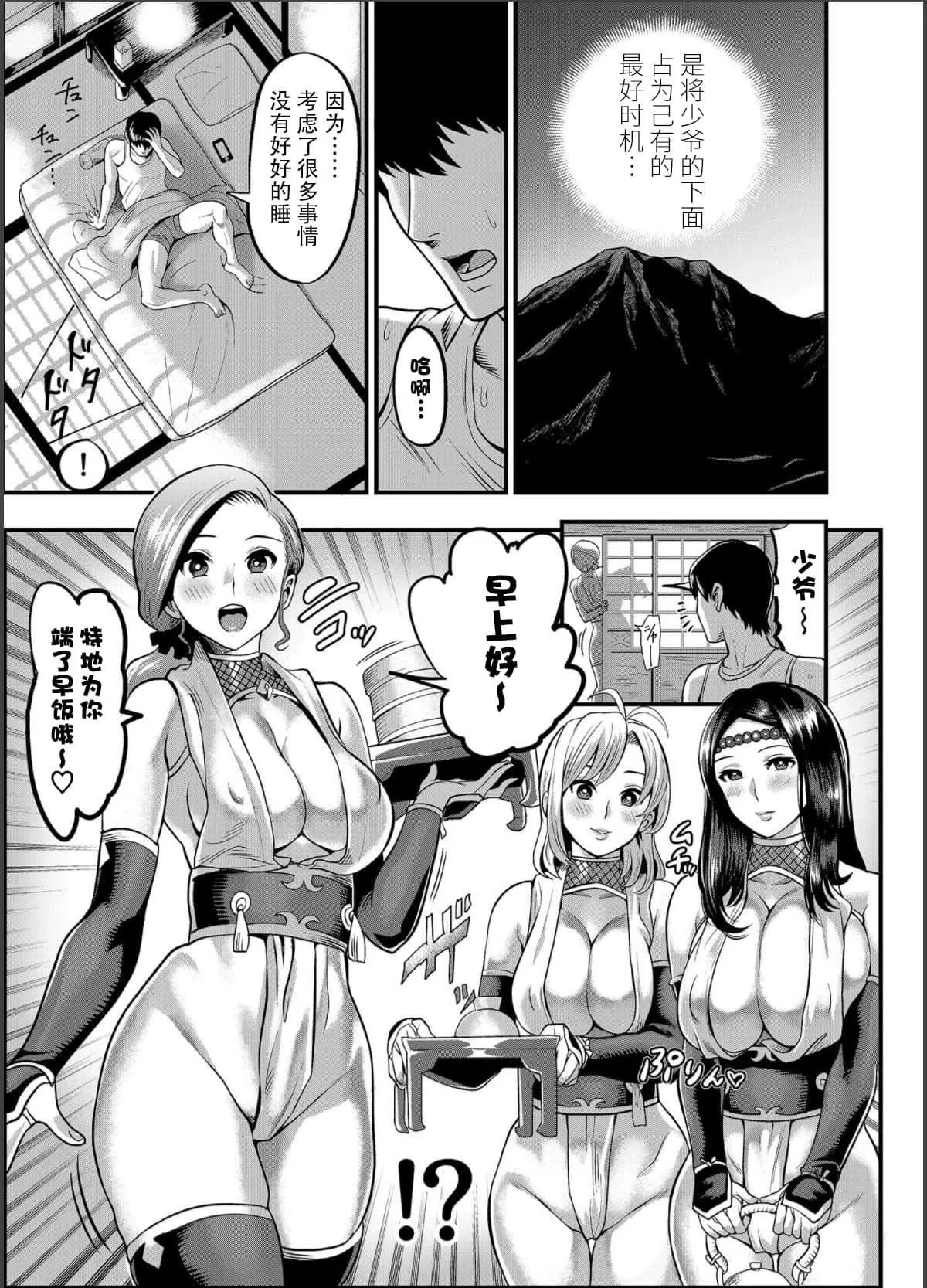 [公仪あんみつ[一炼托生]]おいでよ！くのいちの里极～风魔くノ一総登场の巻～[中国翻译]-[公仪あんみつ[一炼托生]]おいでよ！くのいちの里极～风魔くノ一総登场の巻～[中国翻译] - 图片 94