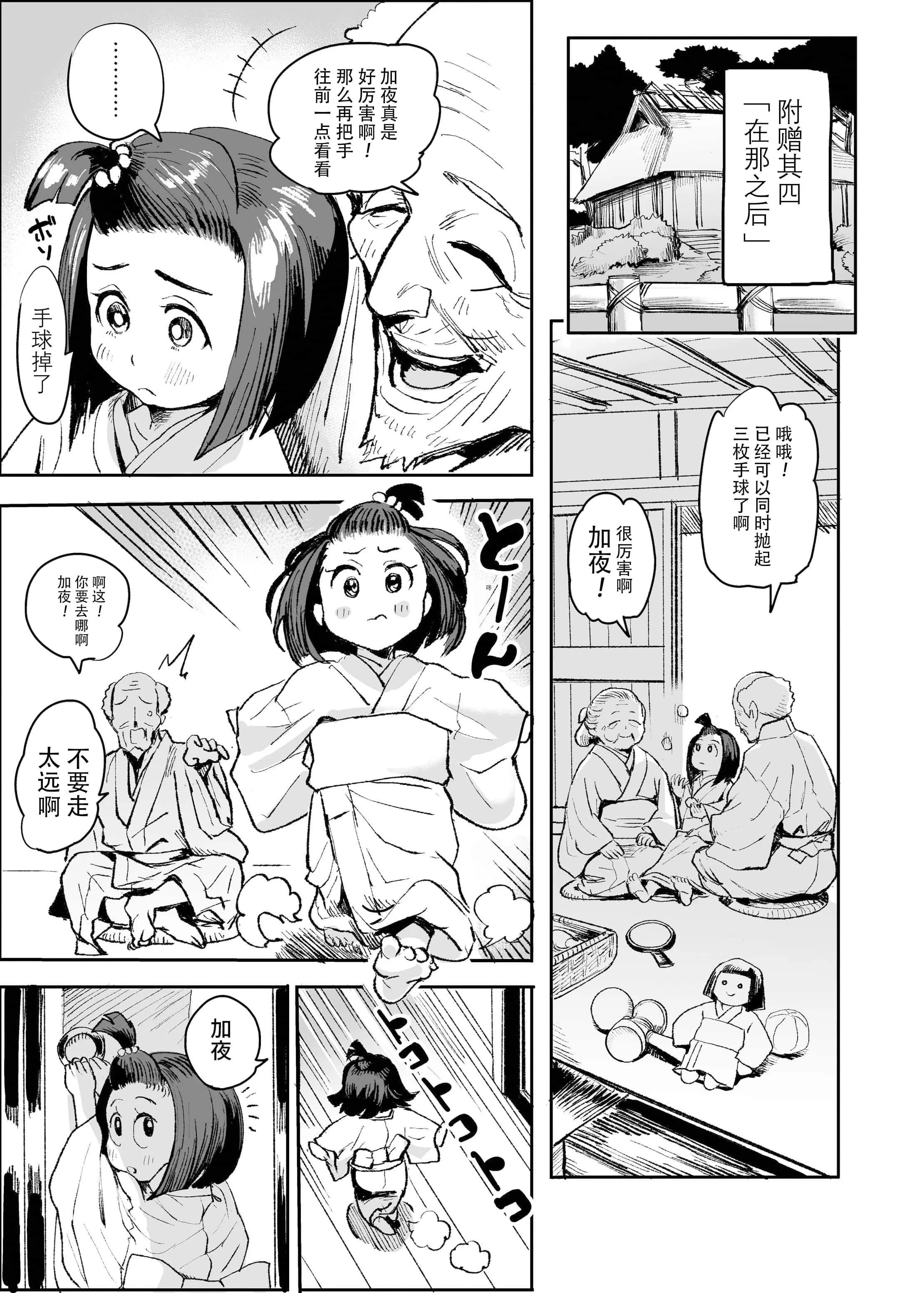 [公儀あんみつ[一煉托生]]おいでよ！くのいちの裡極～風魔くノ一総登場の巻～[中國翻譯][公儀あんみつ[一煉托生]]おいでよ！くのいちの裡極～風魔くノ一総登場の巻～[中國翻譯]