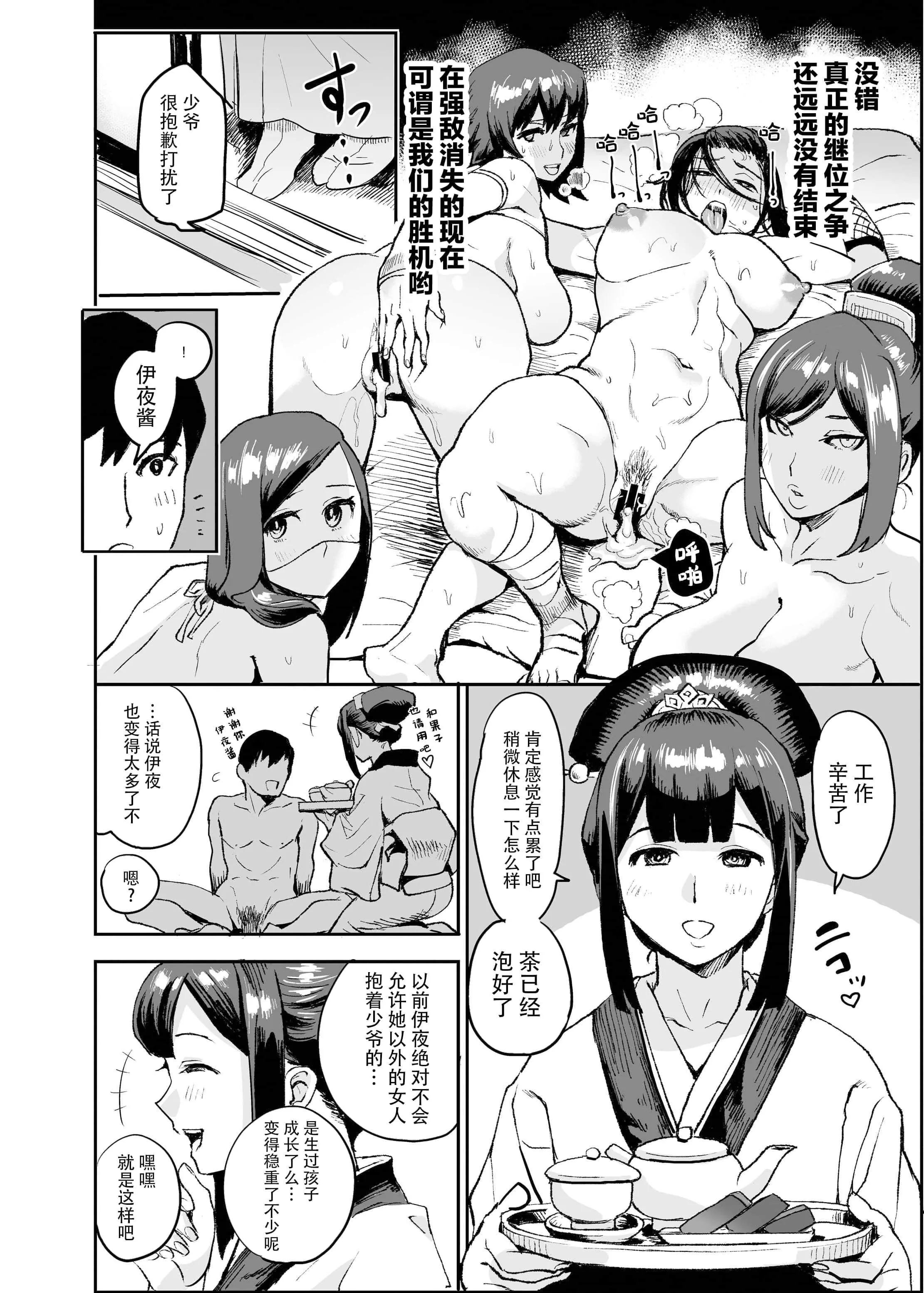 [公儀あんみつ[一煉托生]]おいでよ！くのいちの裡極～風魔くノ一総登場の巻～[中國翻譯][公儀あんみつ[一煉托生]]おいでよ！くのいちの裡極～風魔くノ一総登場の巻～[中國翻譯]
