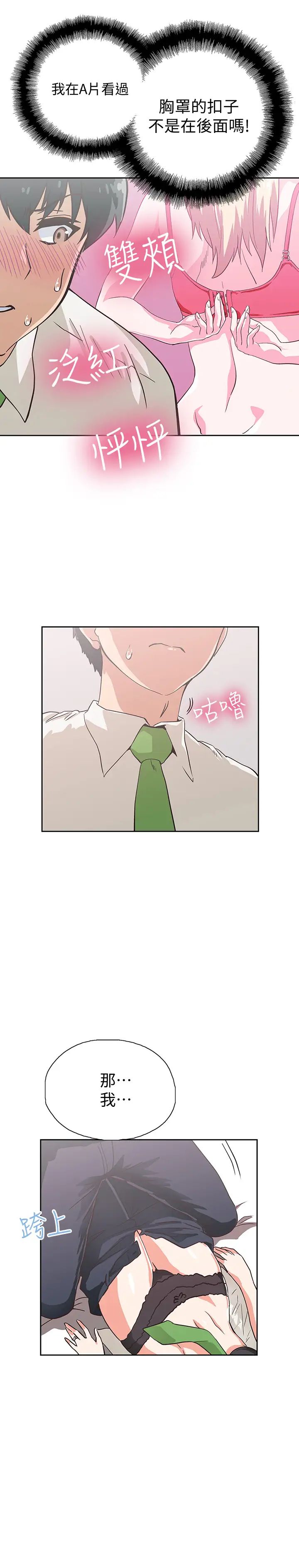 夢幻速食店第13話-可以幫我解開胸罩嗎?