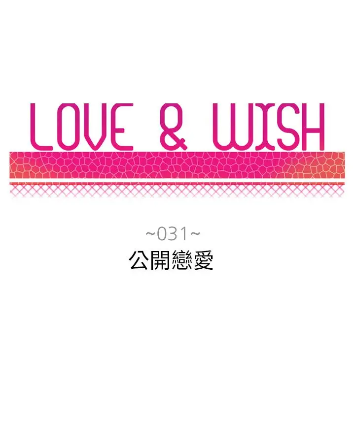 Love&ampWish第31话