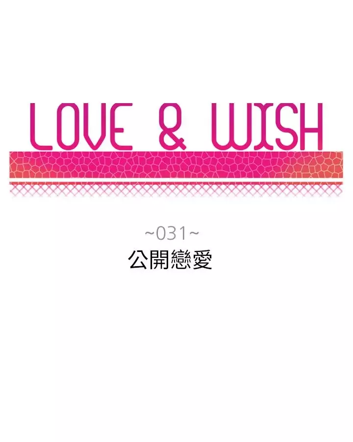 Love&ampWish第31话