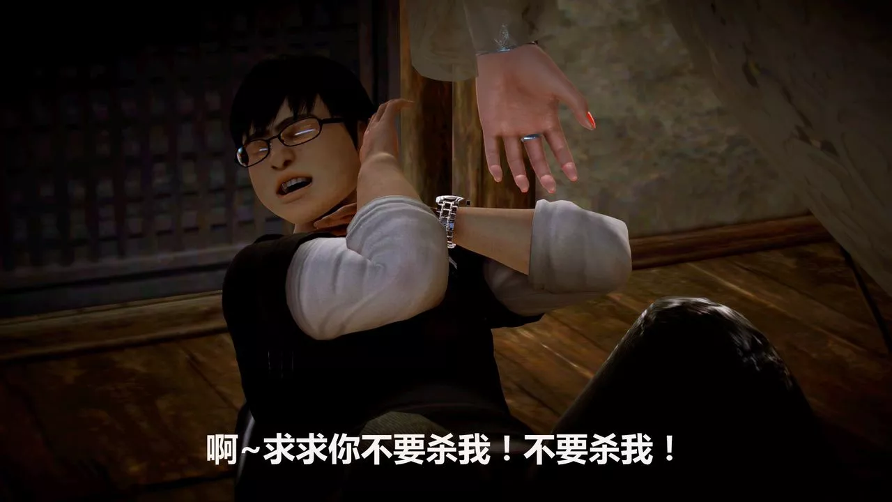 [3D]獵艷者第01話