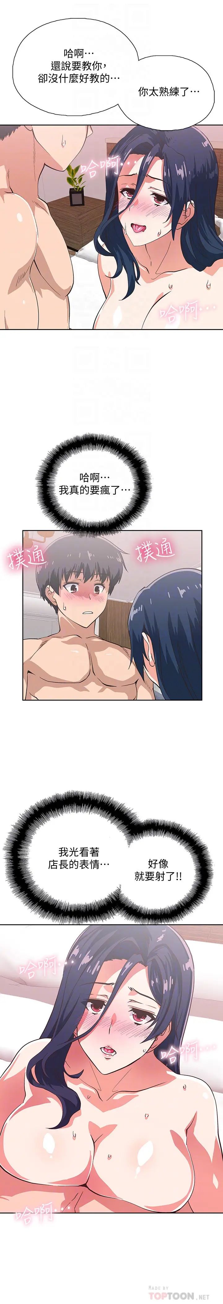 夢幻速食店第15話-拋開一切盡情享受!