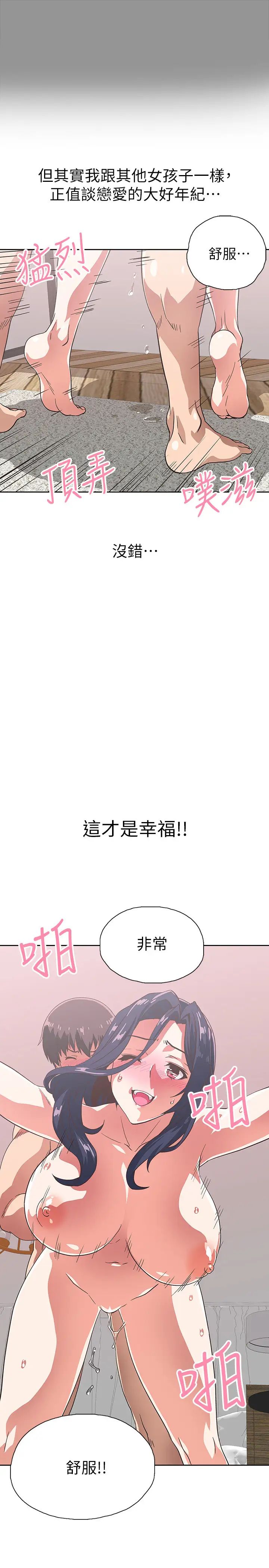 夢幻速食店第15話-拋開一切盡情享受!