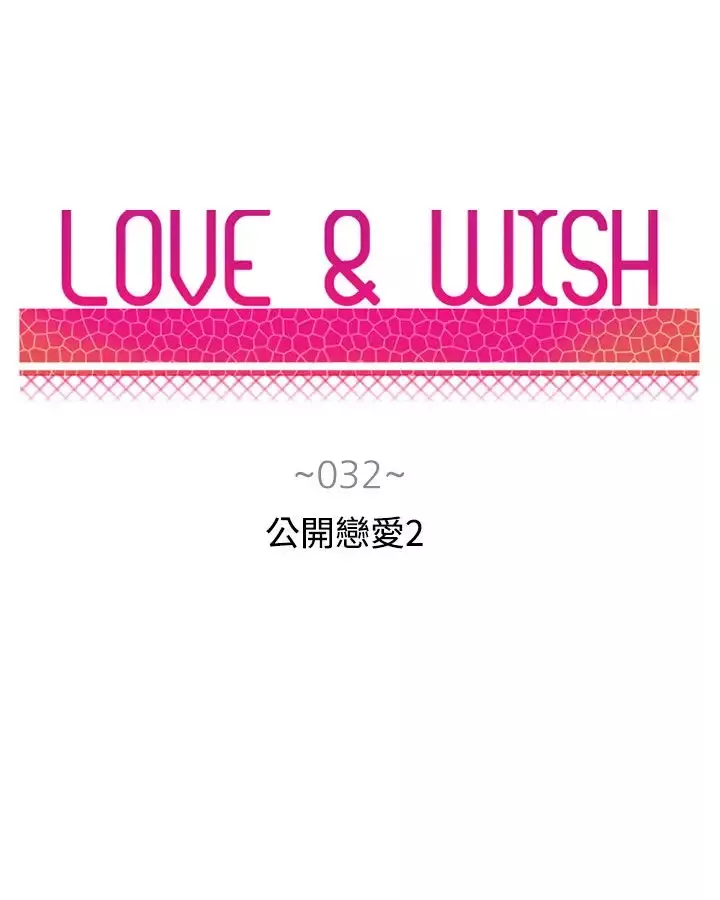 Love&ampWish第32话