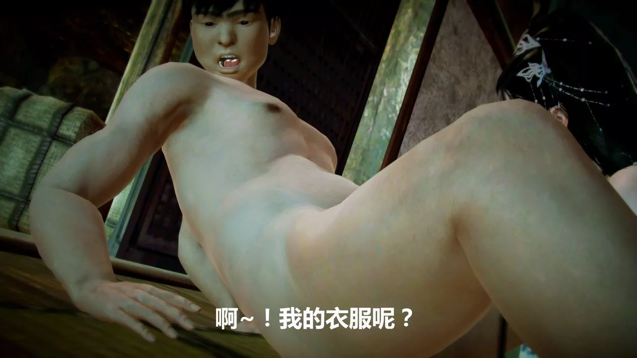 [3D]獵艷者第03話