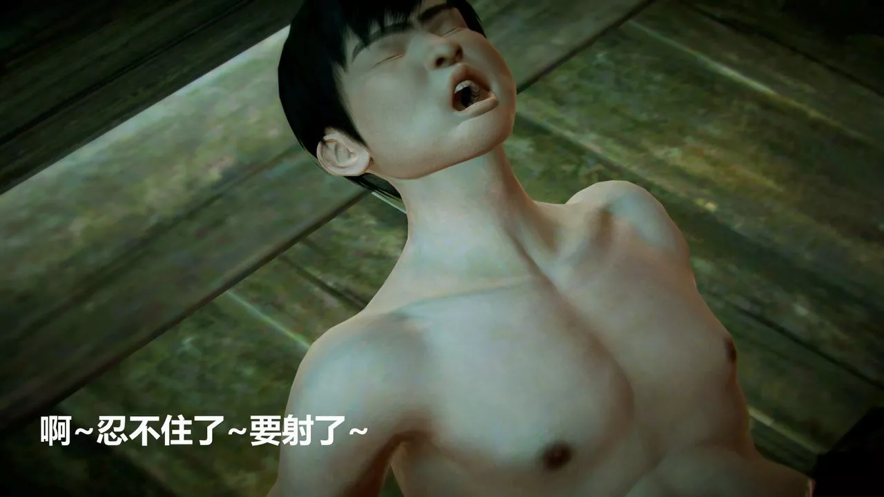 [3D]獵艷者第03話