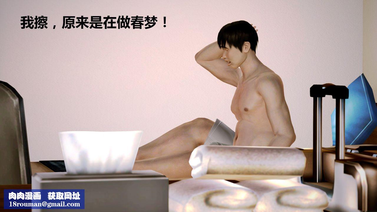 [3D]猎艷者第03话