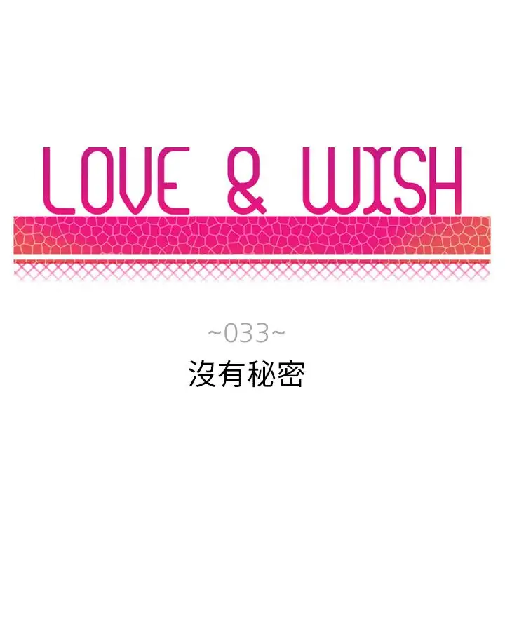 Love&ampWish第33话