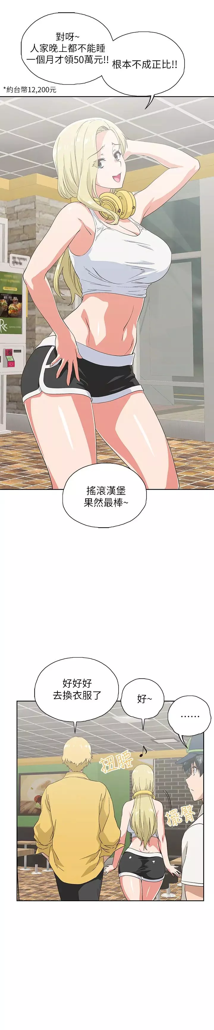 梦幻速食店-第17话-她喝醉了吗? - 图片 22