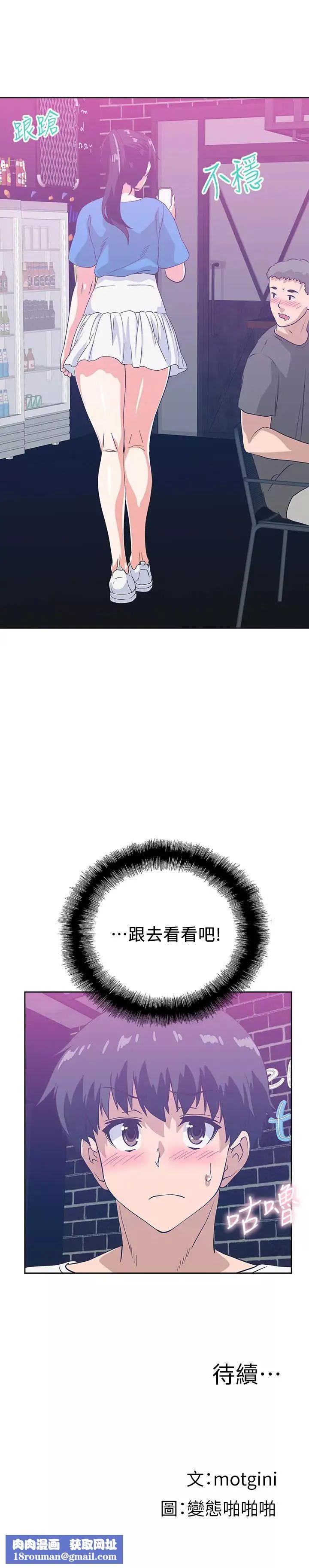梦幻速食店-第17话-她喝醉了吗? - 图片 38