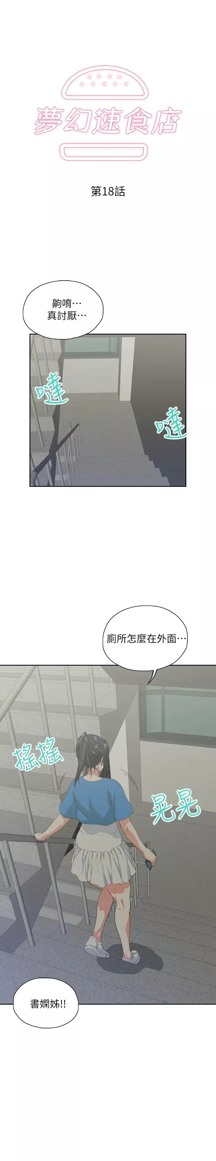 梦幻速食店-第18话-宇恩我们要不要休息一下? - 图片 3