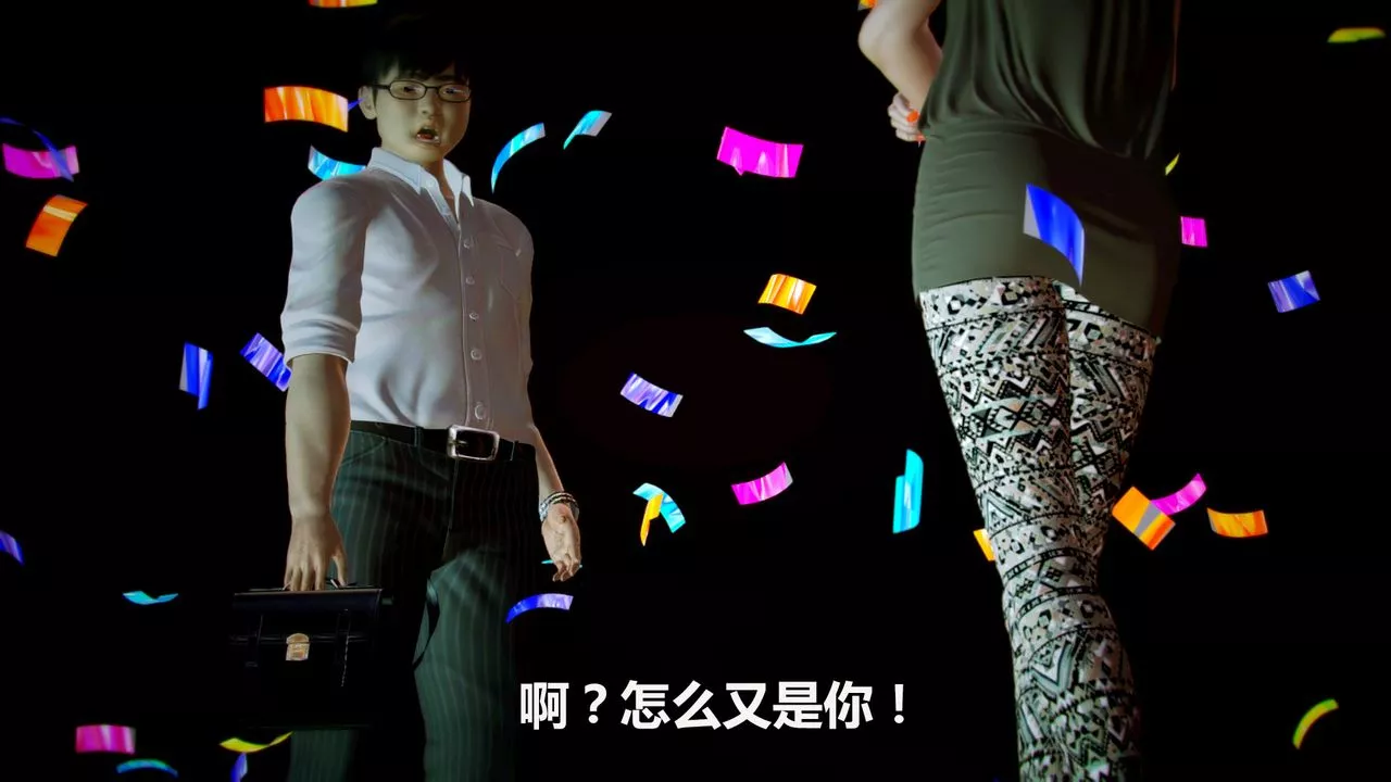 [3D]猎艷者-第05话 - 图片 3