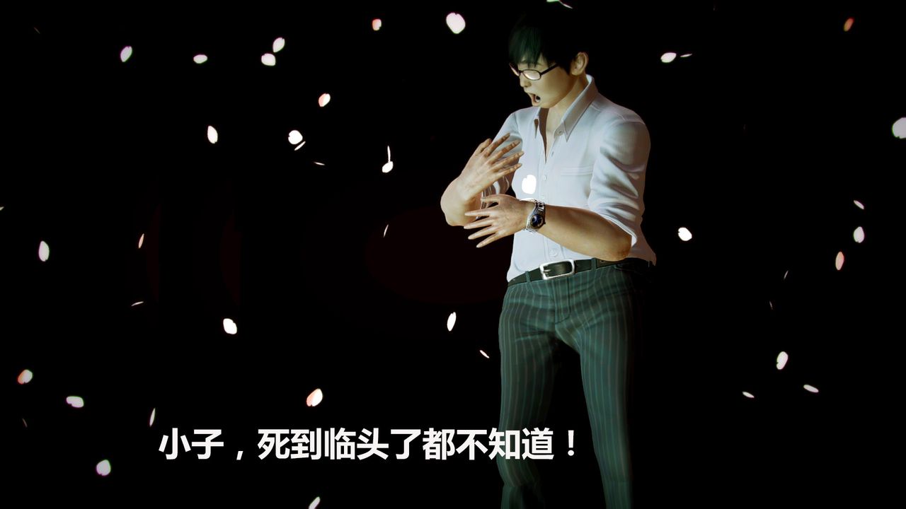 [3D]獵艷者第05話