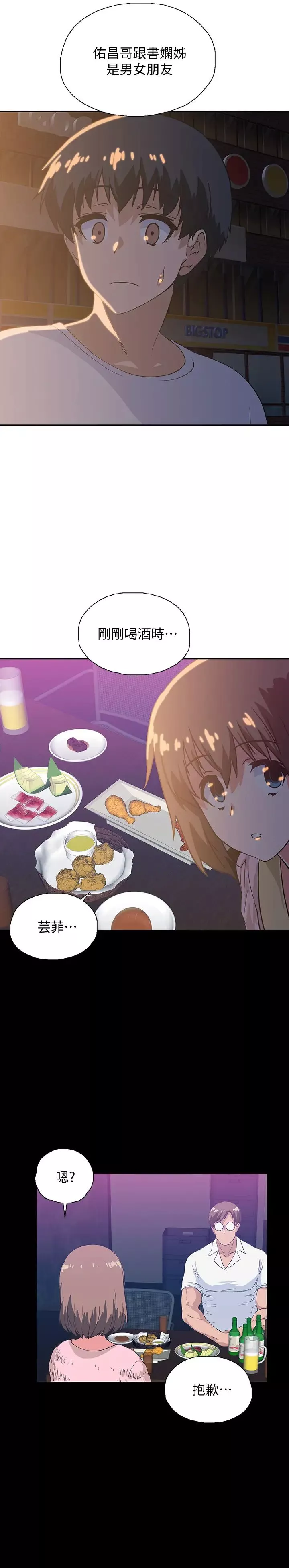 夢幻速食店第18話-宇恩我們要不要休息一下?