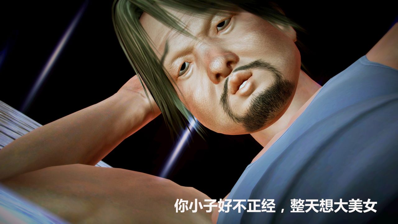 [3D]猎艷者第05话