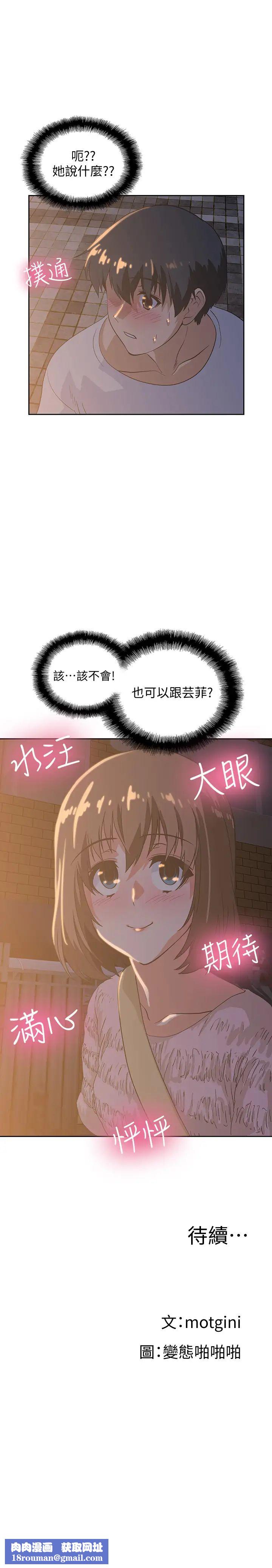 梦幻速食店第18话-宇恩我们要不要休息一下?