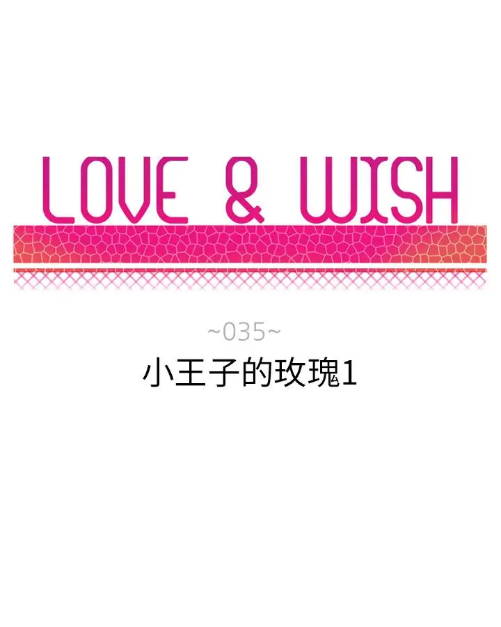 Love&Wish第34话