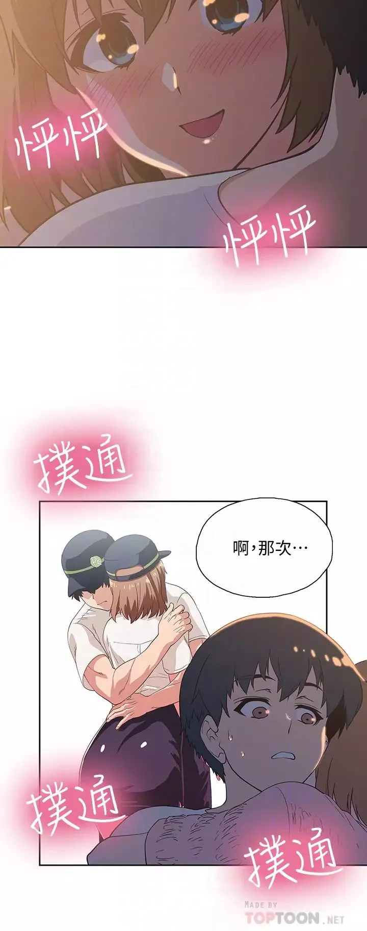夢幻速食店第19話-要選漢娜還是芸菲?