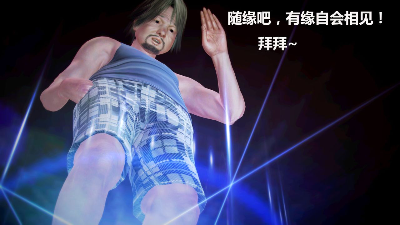 [3D]猎艷者第05话