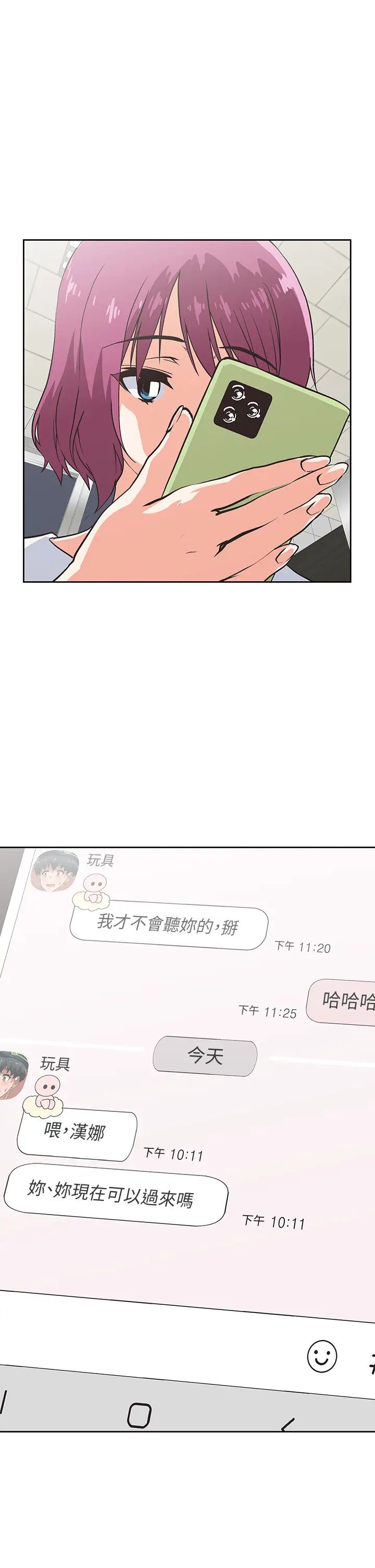 夢幻速食店第19話-要選漢娜還是芸菲?