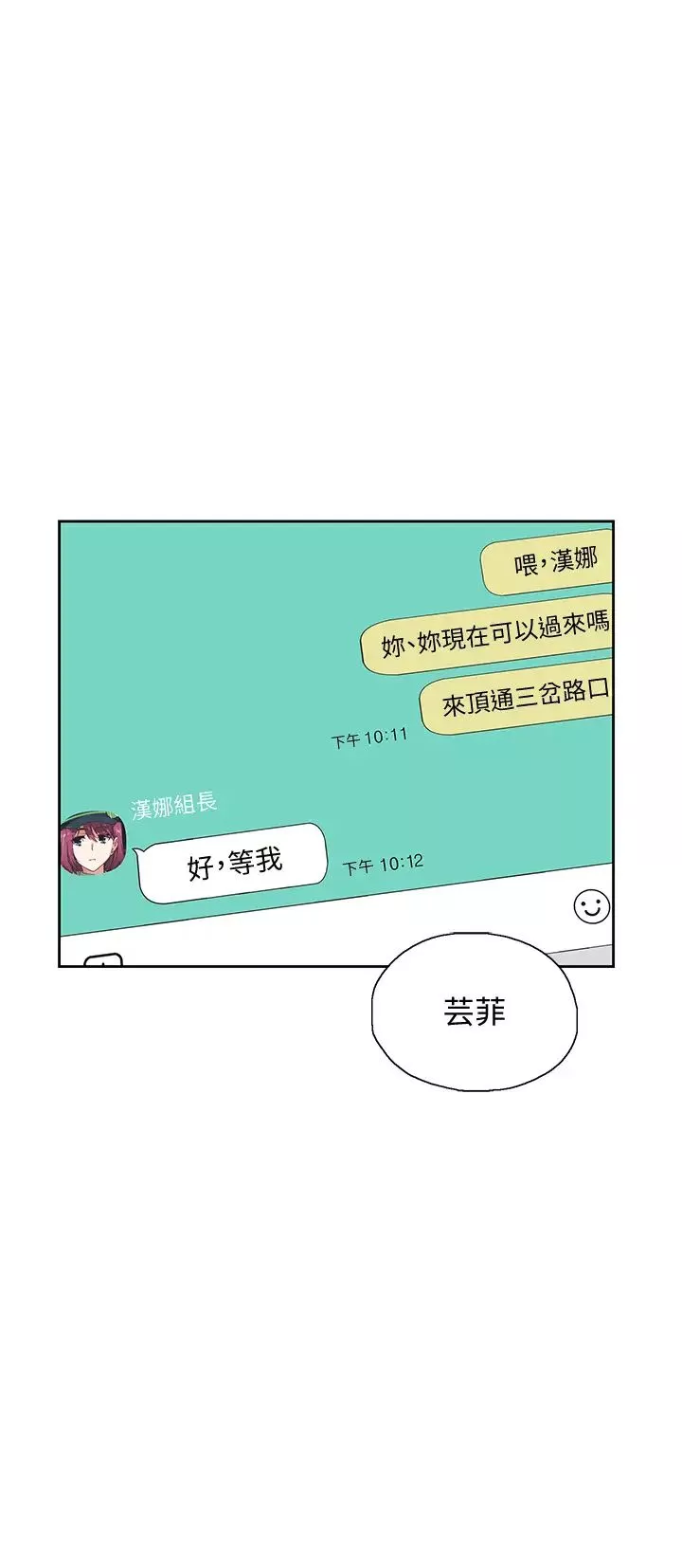 梦幻速食店-第19话-要选汉娜还是芸菲? - 图片 44