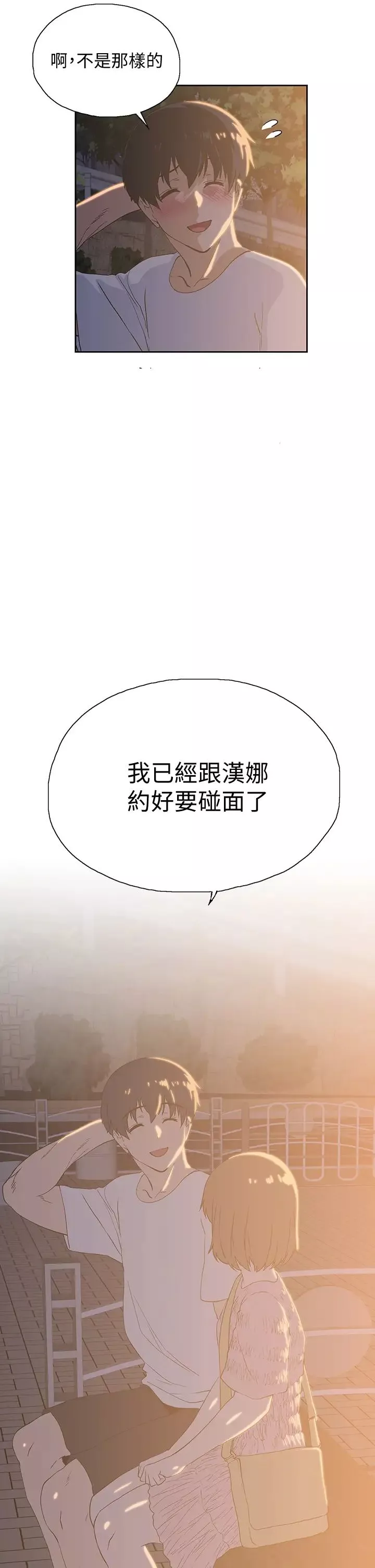 夢幻速食店第19話-要選漢娜還是芸菲?