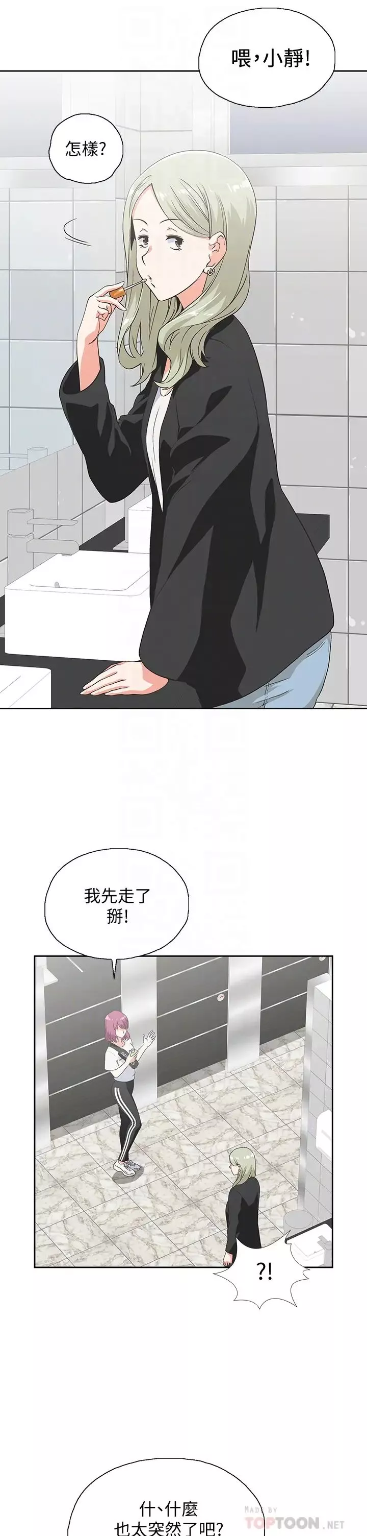梦幻速食店-第20话-去我家吧 - 图片 4