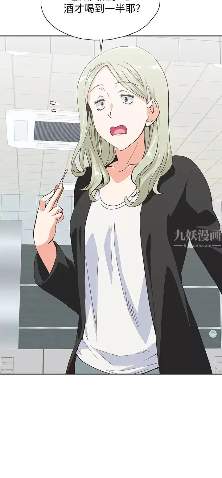 夢幻速食店第20話-去我家吧