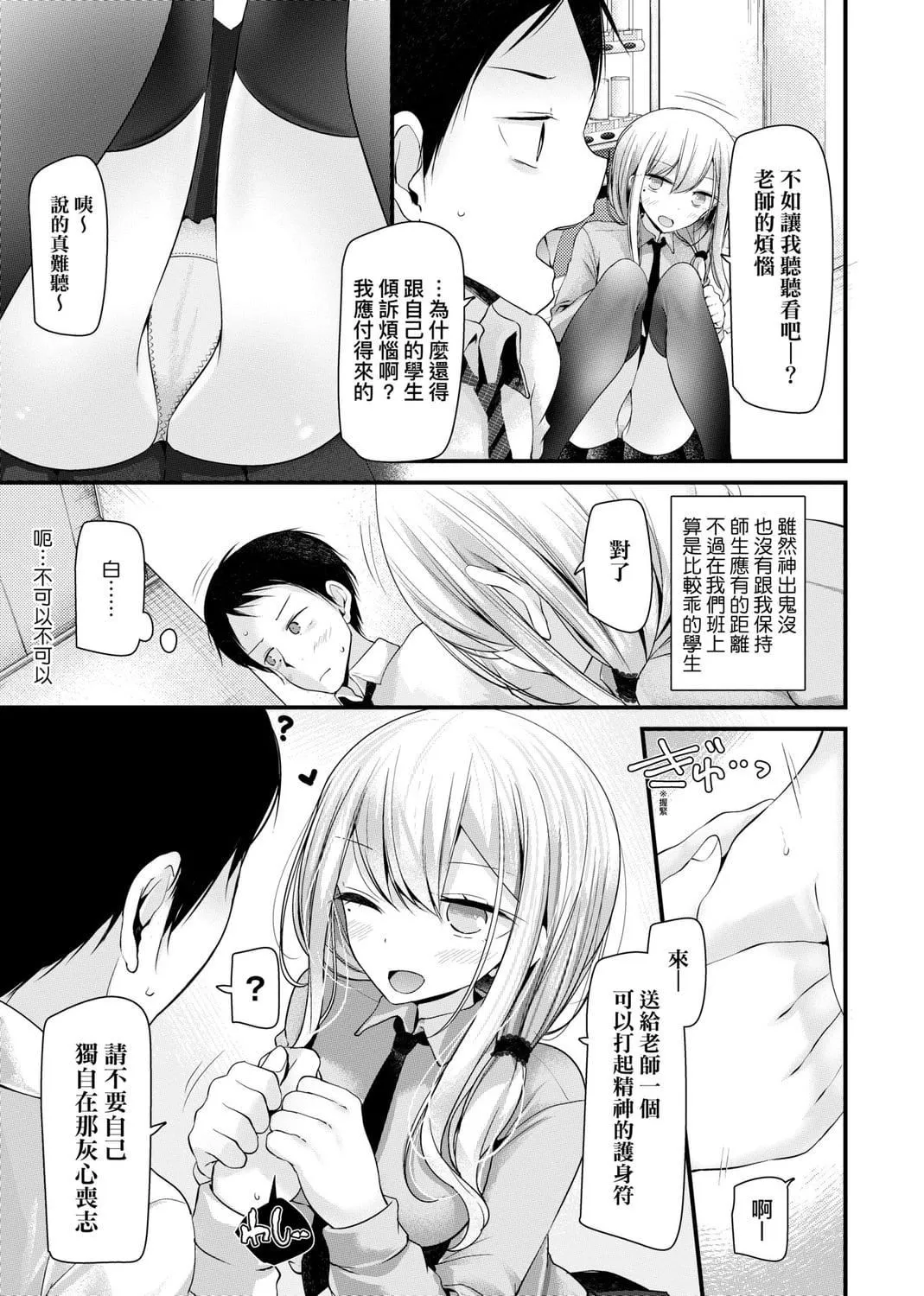 [大嘘]JK・REFLE[中国翻訳][DL版]-[大嘘]JK・REFLE[中国翻訳][DL版] - 图片 7