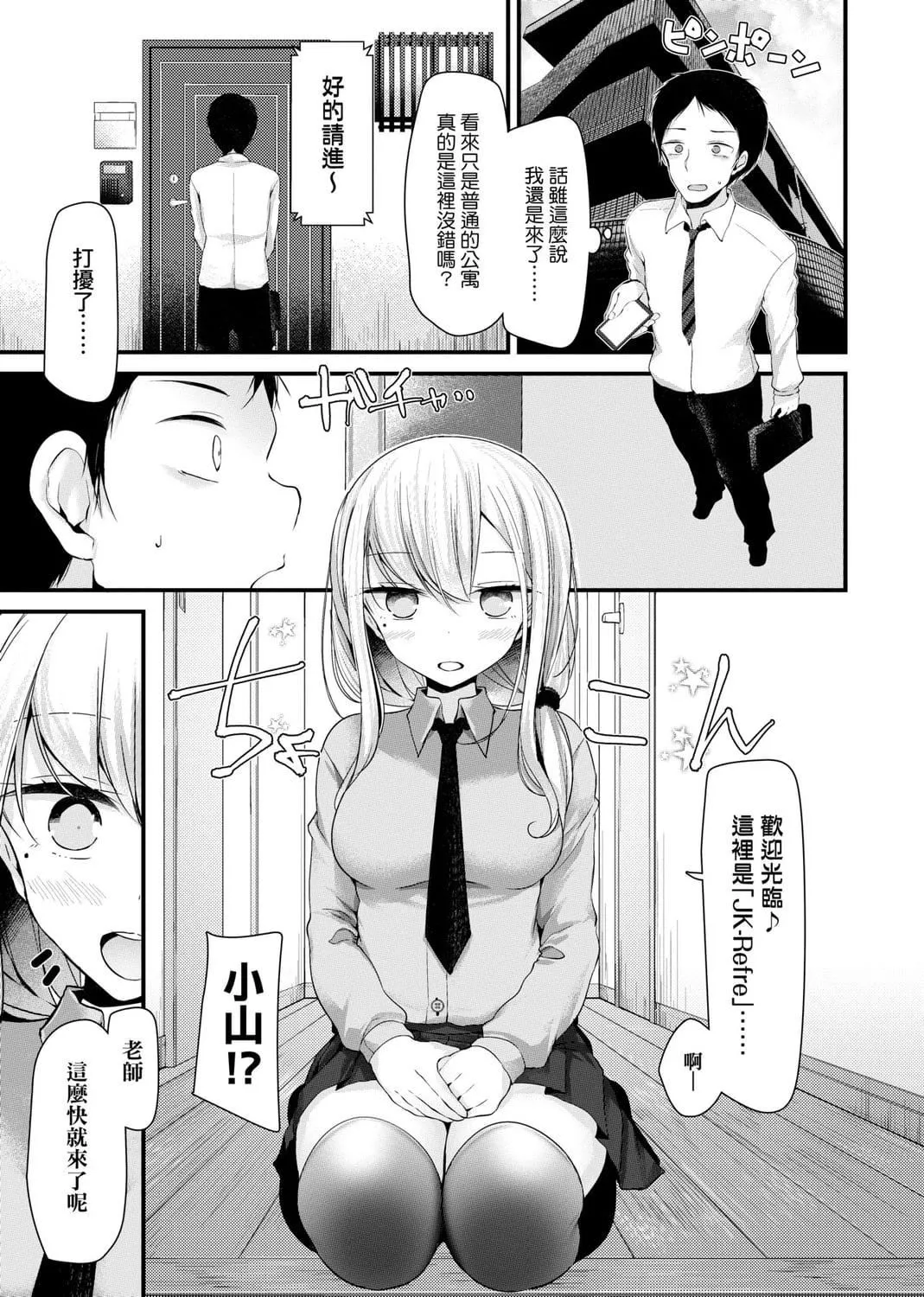 [大嘘]JK・REFLE[中国翻訳][DL版]-[大嘘]JK・REFLE[中国翻訳][DL版] - 图片 9