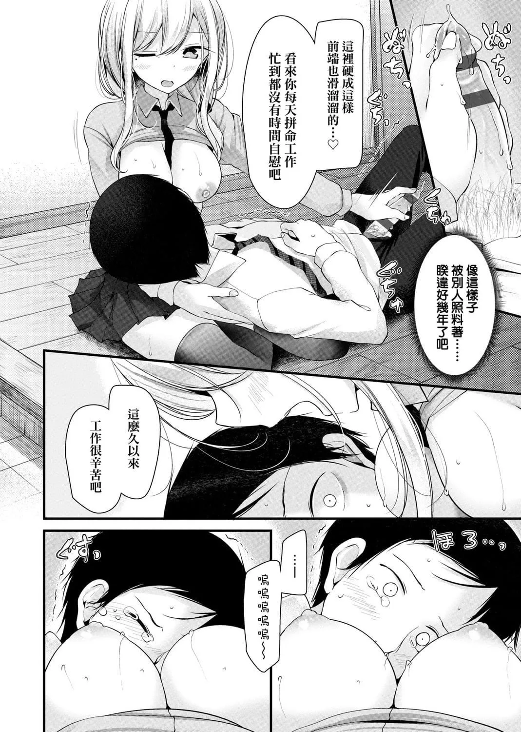 [大嘘]JK・REFLE[中国翻訳][DL版]-[大嘘]JK・REFLE[中国翻訳][DL版] - 图片 12