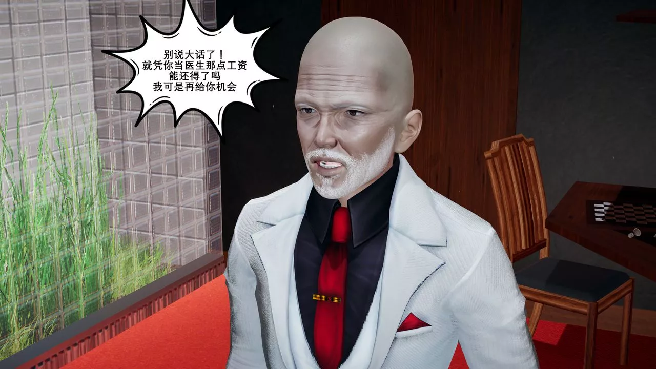 [3D]噩梦小镇前传爱子医生-第01话 - 图片 5