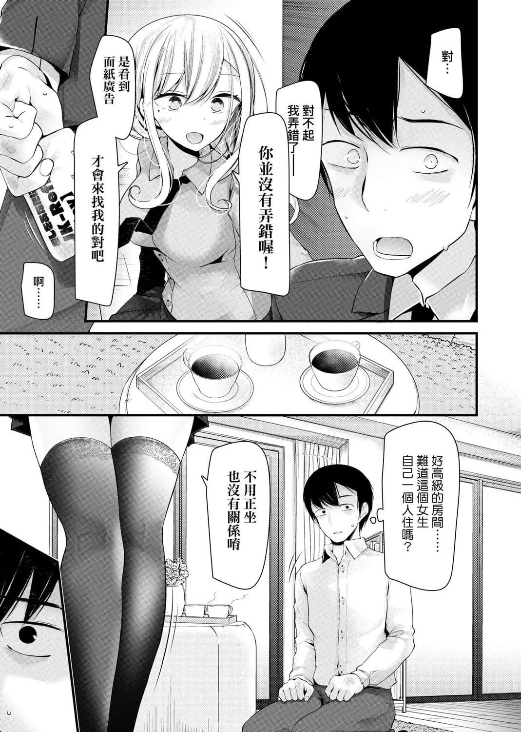[大嘘]JK・REFLE[中国翻訳][DL版]-[大嘘]JK・REFLE[中国翻訳][DL版] - 图片 35