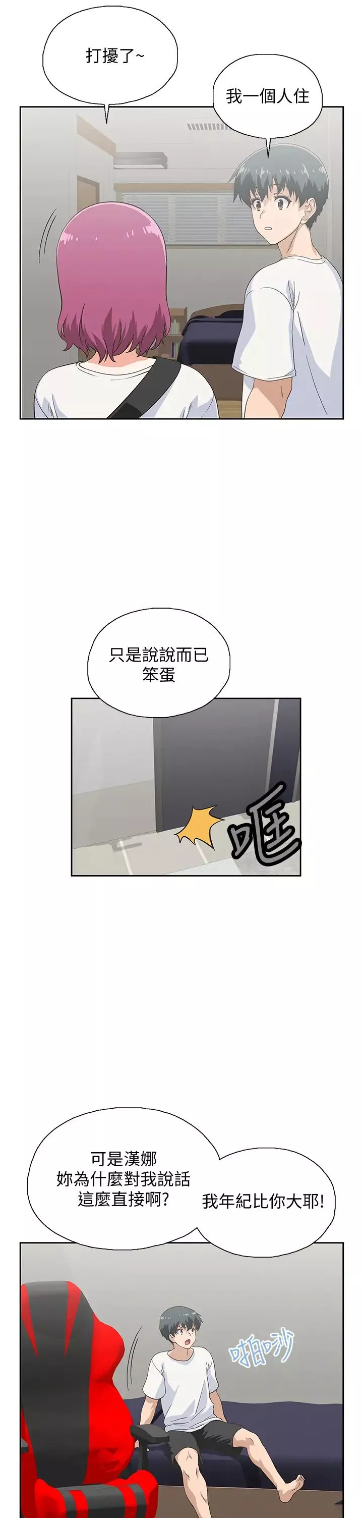 梦幻速食店-第21话-帮我搓泡泡 - 图片 15