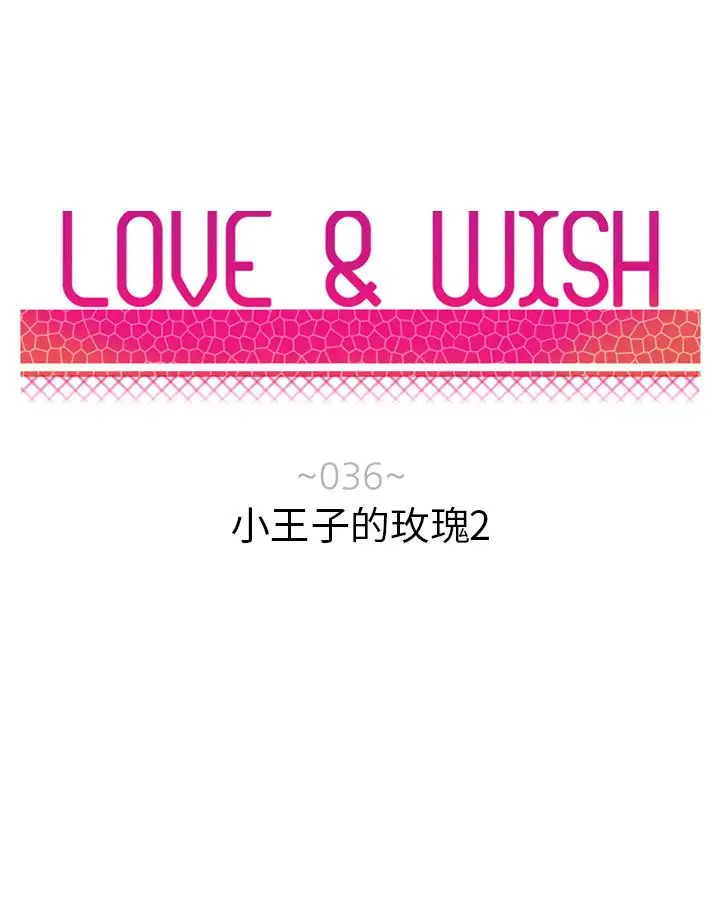 Love&ampWish第36话