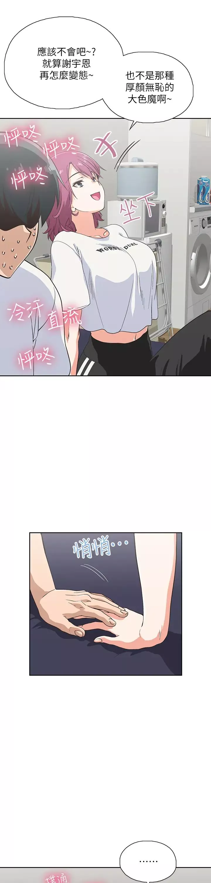夢幻速食店第21話-幫我搓泡泡