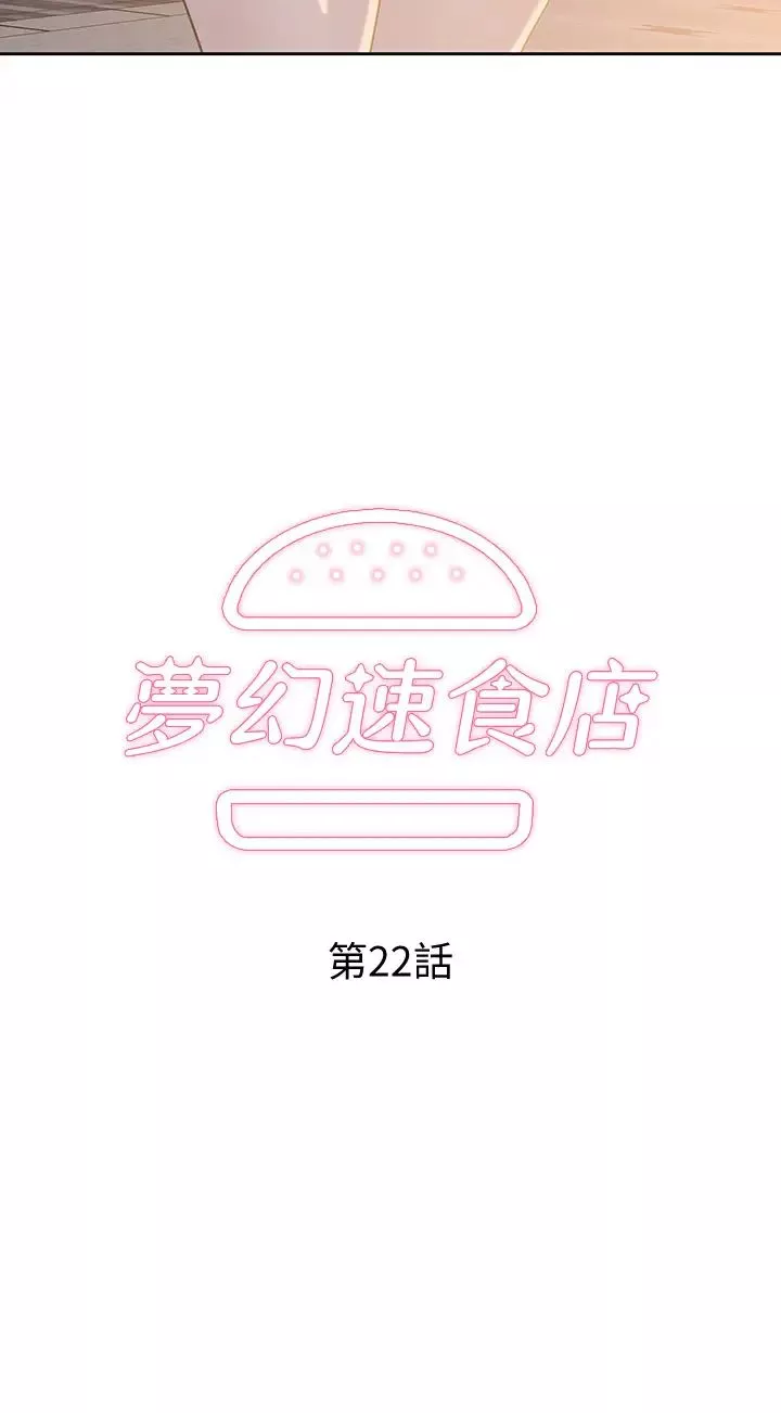 梦幻速食店-第22话-对汉娜使用向店长学的招数 - 图片 2