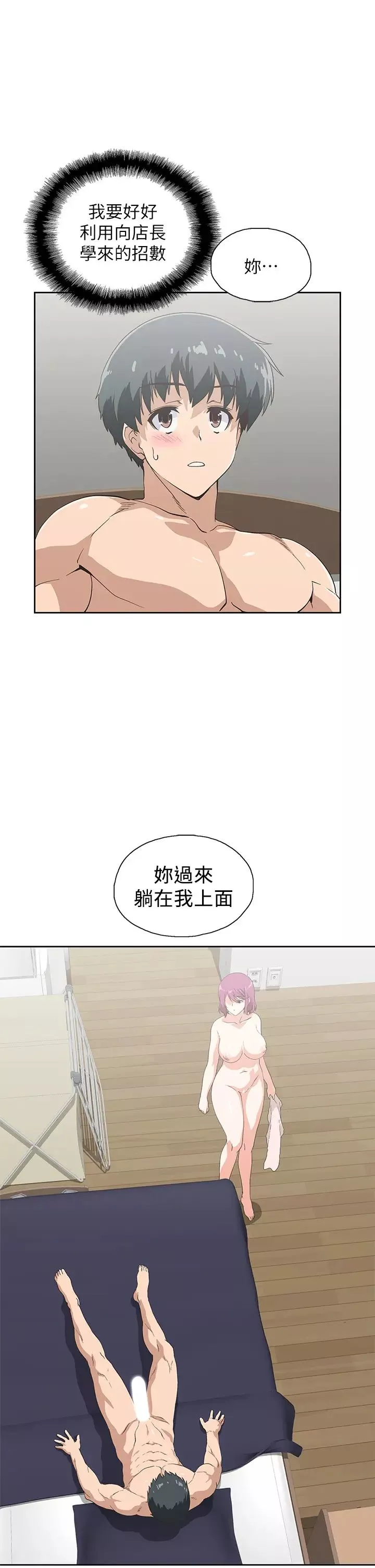 夢幻速食店第22話-對漢娜使用向店長學的招數
