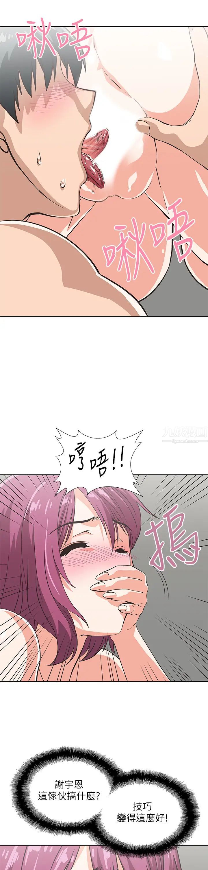 夢幻速食店第22話-對漢娜使用向店長學的招數